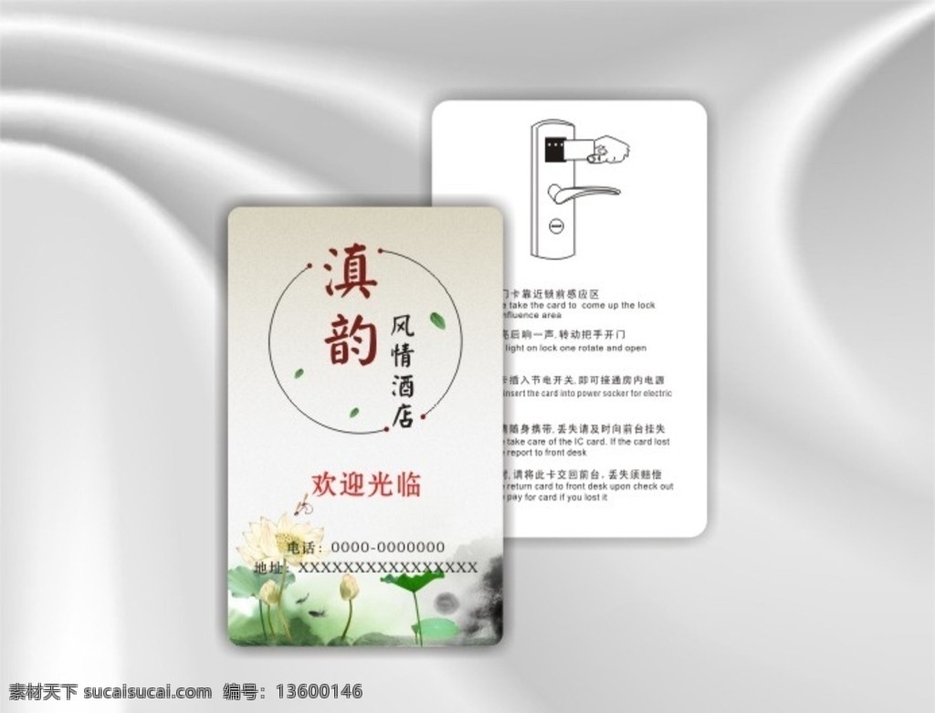 素雅房卡 房卡 客房 清新 花朵 卡片 pvc卡 卡 古典 vi设计 名片卡片