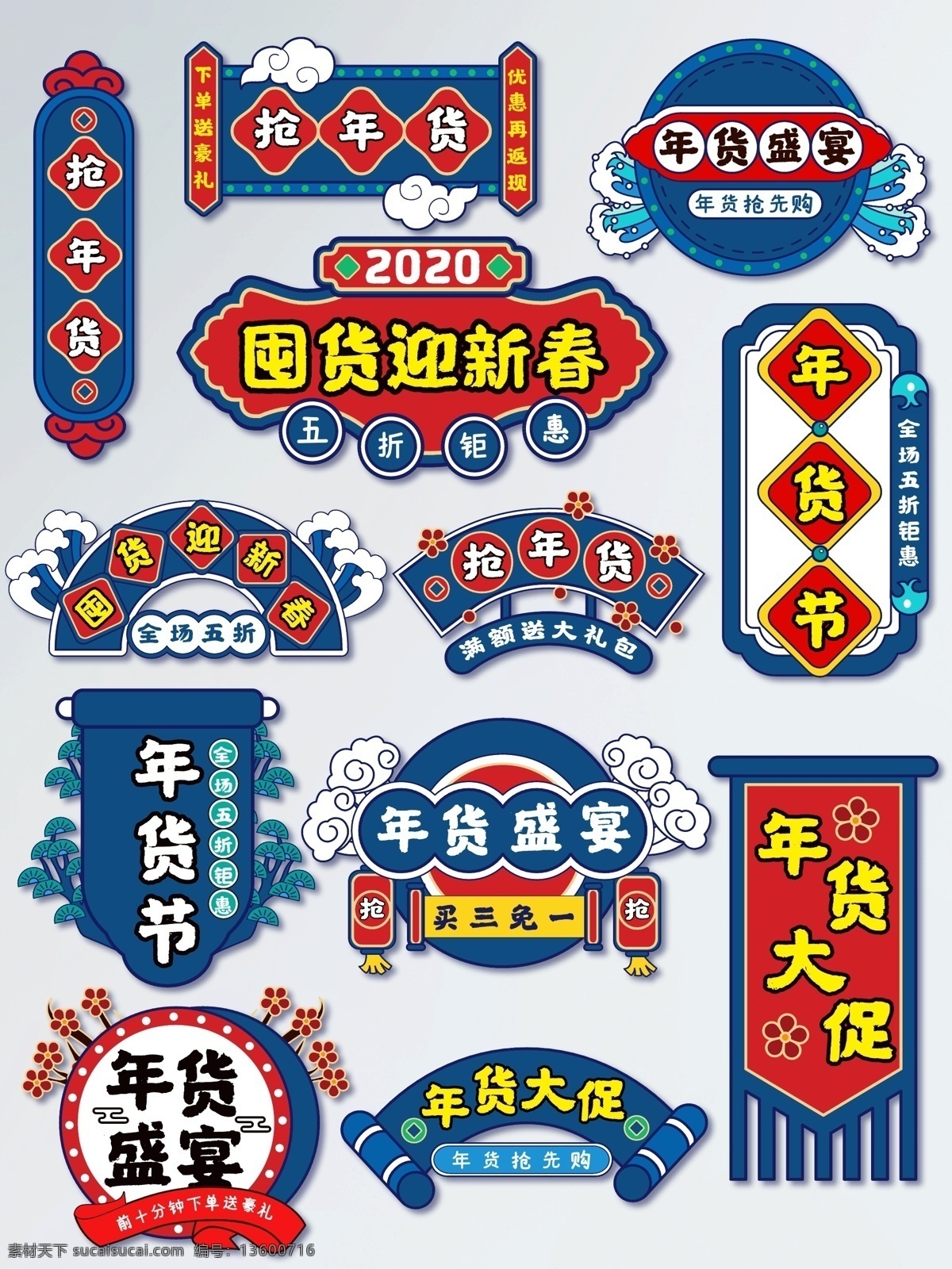 淘宝标签 淘宝 京东 年货节 新年 主图 直通车 促销 标签 促销标签 新春标签 价格签 淘宝类别 分层