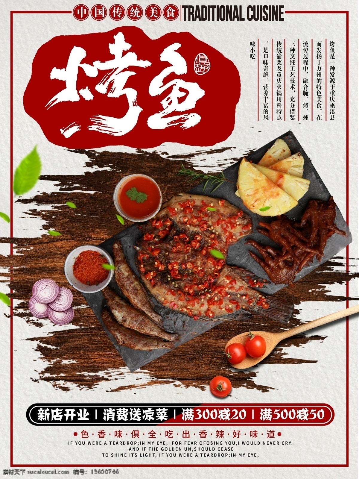 鱼 烤鱼店 烤鱼墙画 宣传烤鱼 烤鱼广告 烤鱼活动 烤鱼宣传 万州烤鱼 重庆烤鱼 村夫烤鱼 烤鱼片 烤鱼菜单 干锅烤鱼 碳烤鱼 酸菜鱼 剁椒鱼头 烤鱼促销 烤鱼开业 烤鱼美食 烤鱼馆 烤鱼文化 烤鱼展板 烤鱼系列 特色烤鱼 烤鱼海报 烤鱼展架 烤鱼宣传单 烤鱼挂画 烤鱼挂图 烤鱼图片 烤鱼灯箱