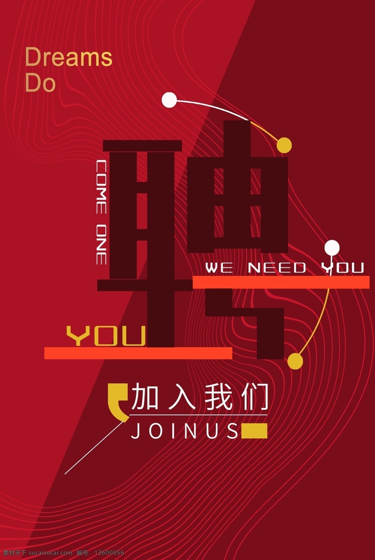 招聘海报 聘 招聘广告 招聘展架 招聘x展架 招聘易拉宝 招聘展板 招聘模板 招聘简章 招聘宣传单 招聘会 高薪招聘 公司招聘 企业招聘 商店招聘 夜场 招聘传单 商场招聘 人才招聘 招聘素材 招聘单页 校园招聘 招聘dm 招聘启示 招聘单位 创意招聘 招聘设计 招聘图 学校招聘