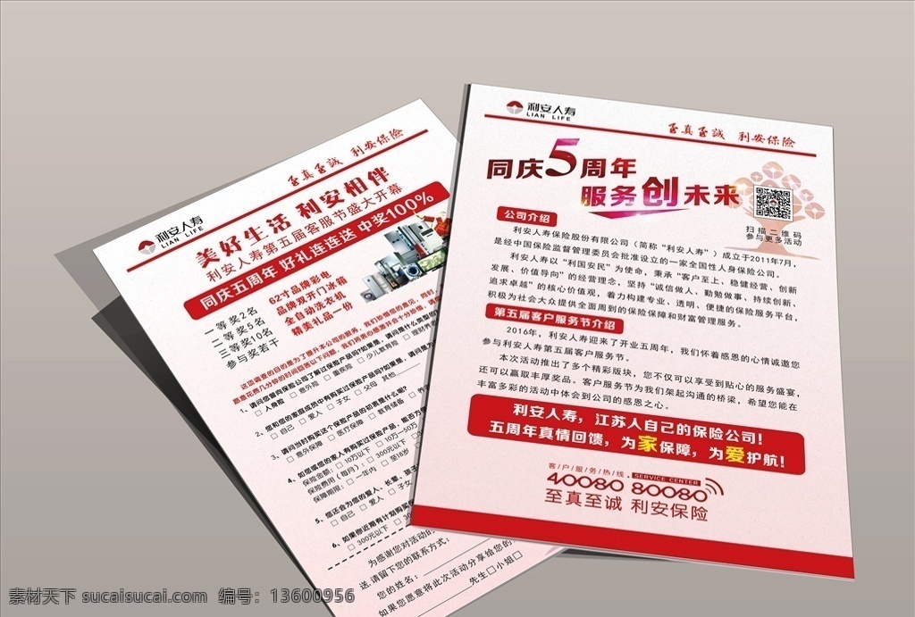 利安人寿传单 利安人寿 利安保险 宣传单 人寿 保险 传单 单页 dm单 保驾百万 dm宣传单