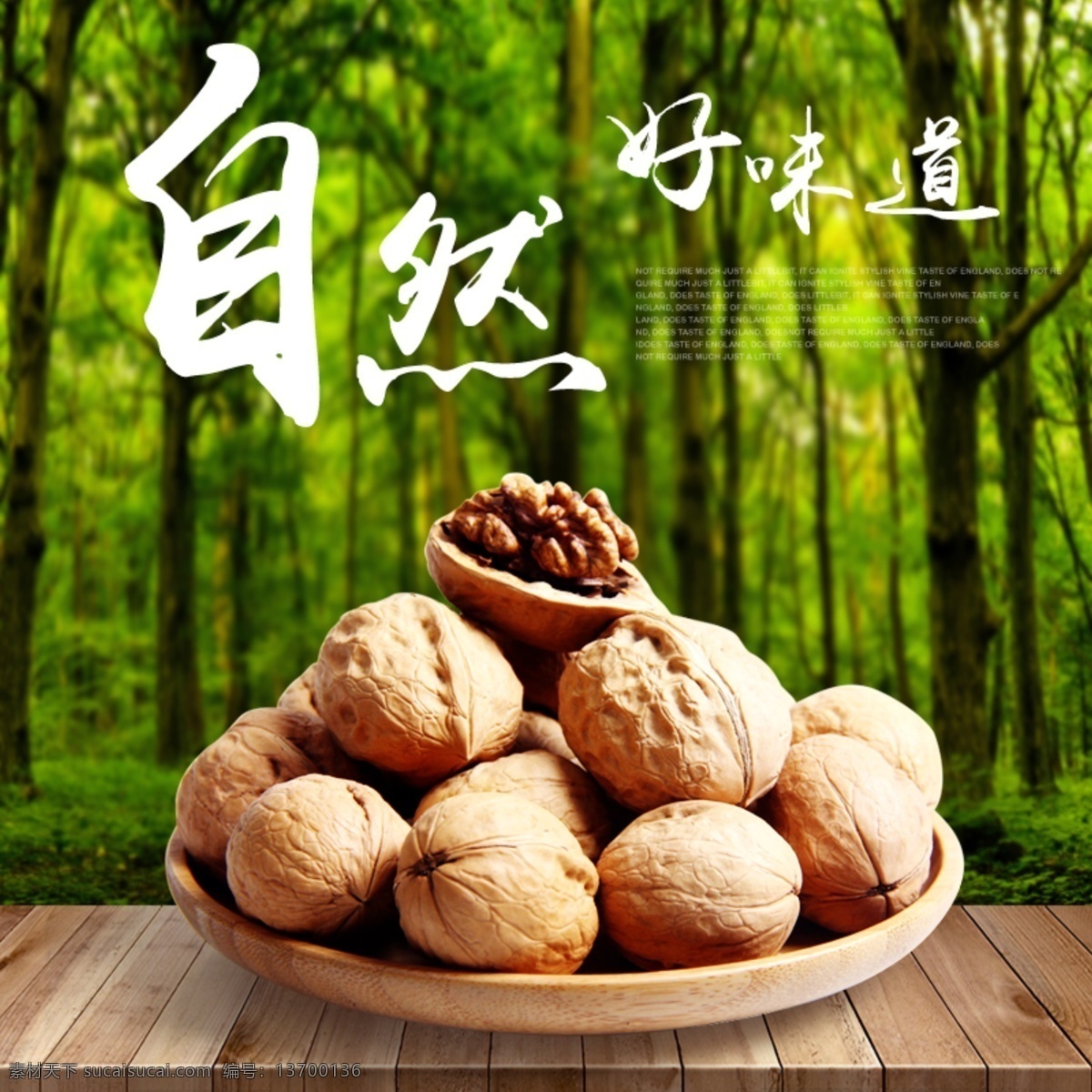 绿色 背景 简约 美味 核桃 淘宝 直通车 模板 绿色底纹 自然好味道 包邮 促销 主图 淘宝主图 食品茶饮主图 坚果主图