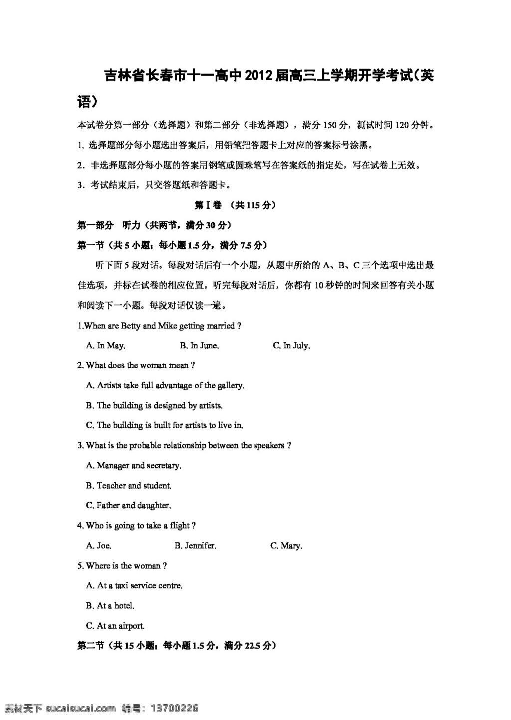 高考 专区 英语 吉林省 高三 试题 打包 份 高考专区 试卷 外研版