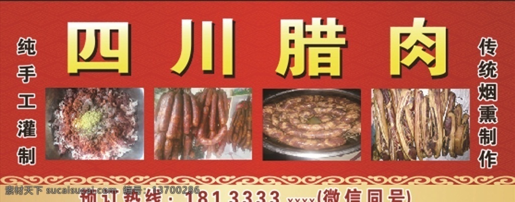 四川腊肉 腊肉 腊肠 纯手工灌制 腊肉图片 特色腊肉