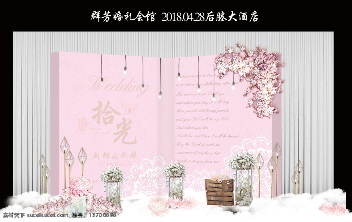 婚礼 婚庆 布置 效果图 婚礼效果图 粉色婚礼 迎宾 区 效果 婚礼书本 粉色浪漫婚礼