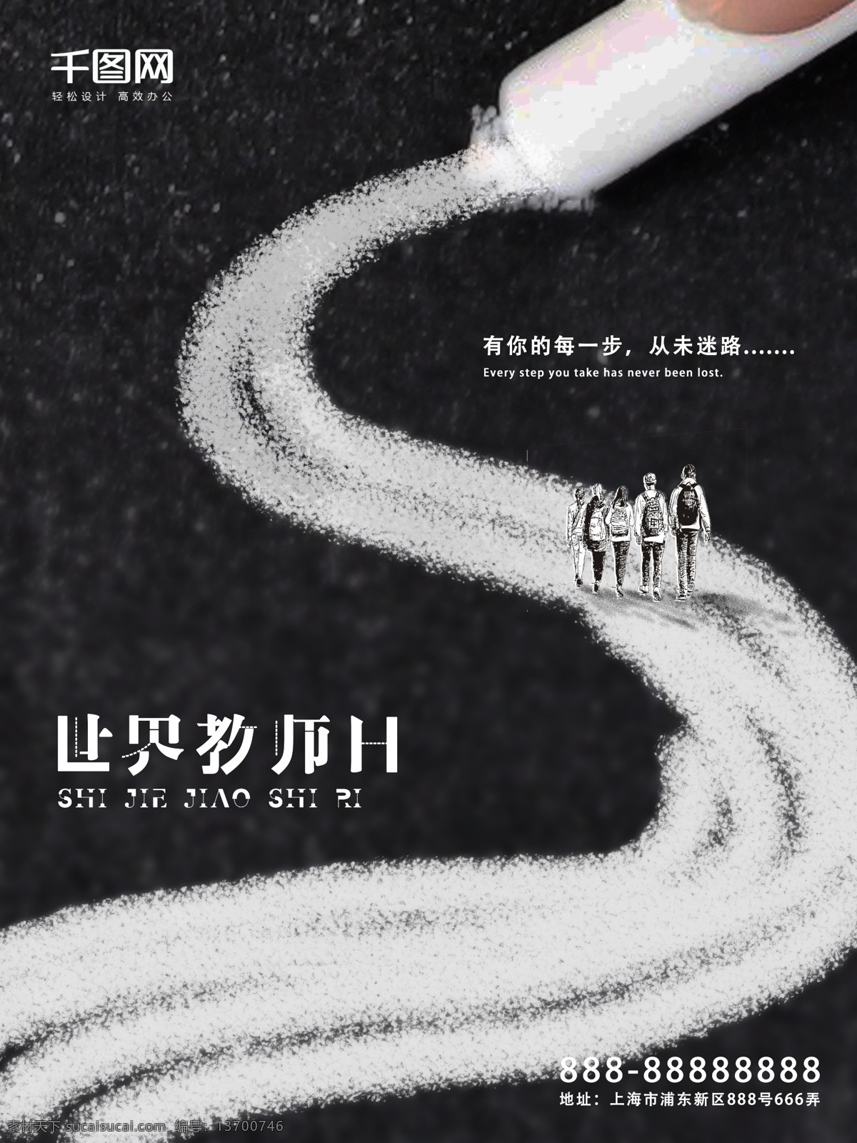 世界 教师 日 海报 粉笔 黑色 教师日