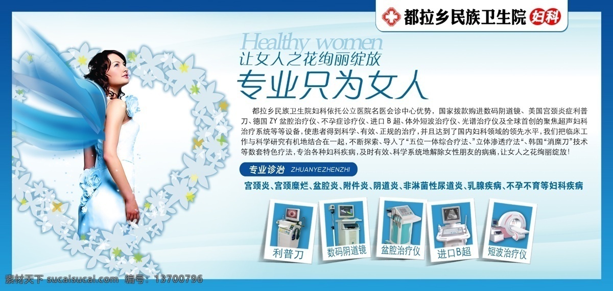 妇科展板 专业 女人 妇科 展板 仪器 医疗 分层 源文件