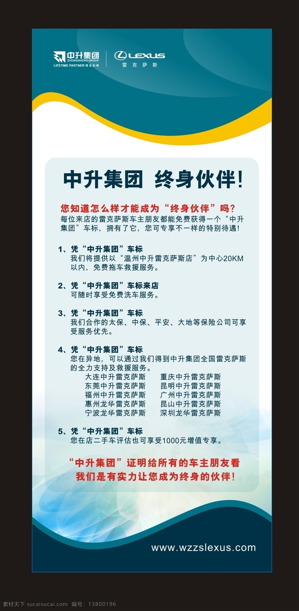 易拉宝画面 展架背景 中 升 集团 logo 雷克 萨斯 汽车 展架 易拉宝 黑色