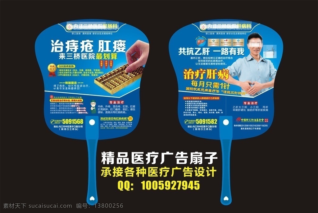 医疗扇子 最新 医院 广告 扇子 肛肠科 肝病科 算盘 奖牌 诊疗范围 医疗技术 肛肠科技术 肝病科技术 卡通 精品广告设计 矢量