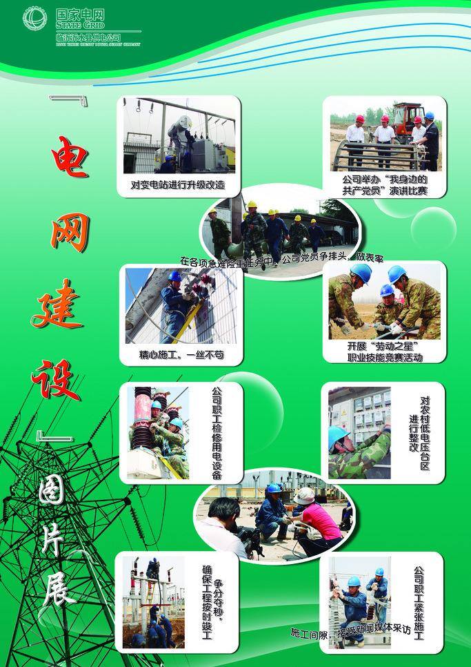 电网 广告设计模板 建设 绿色 图片展 源文件 展板 展板模板 模板下载 电网建设展板 其他展板设计