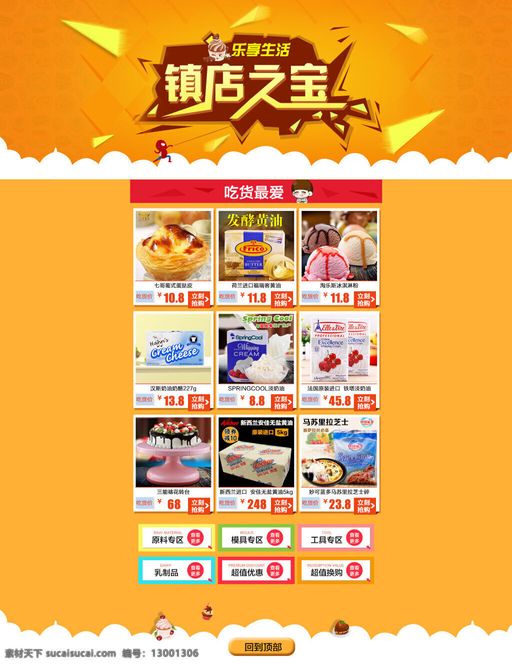 淘宝 美味 小吃 零食 详情 页 海报 天猫海报 活动海报 展销海报 黄色