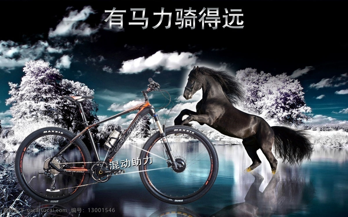 山地车改装 自行车 海报 智能山地车