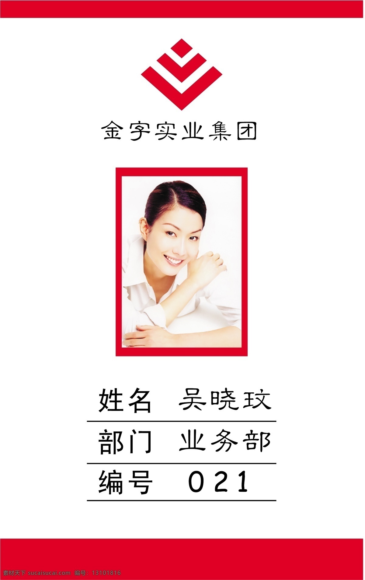 证卡 模板 平面设计模版 人像卡类 矢量 分层 源文件 证卡模板 矢量图