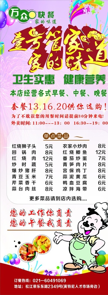 餐饮展架 快餐展架 快餐 餐饮 底图 展架 饭店展架