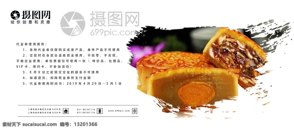 中秋月饼 优惠券 中秋 活动 优惠 促销 中秋优惠 中秋节促销 月饼优惠券 月饼代金券