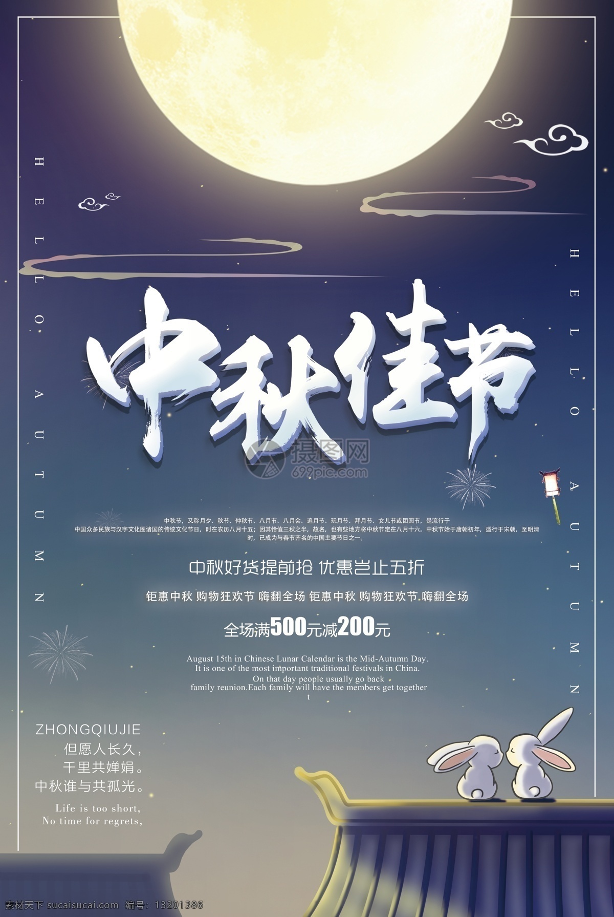 中秋节 促销 海报 中秋海报 中国传统节日 月饼 月圆 中秋特惠 中秋促销