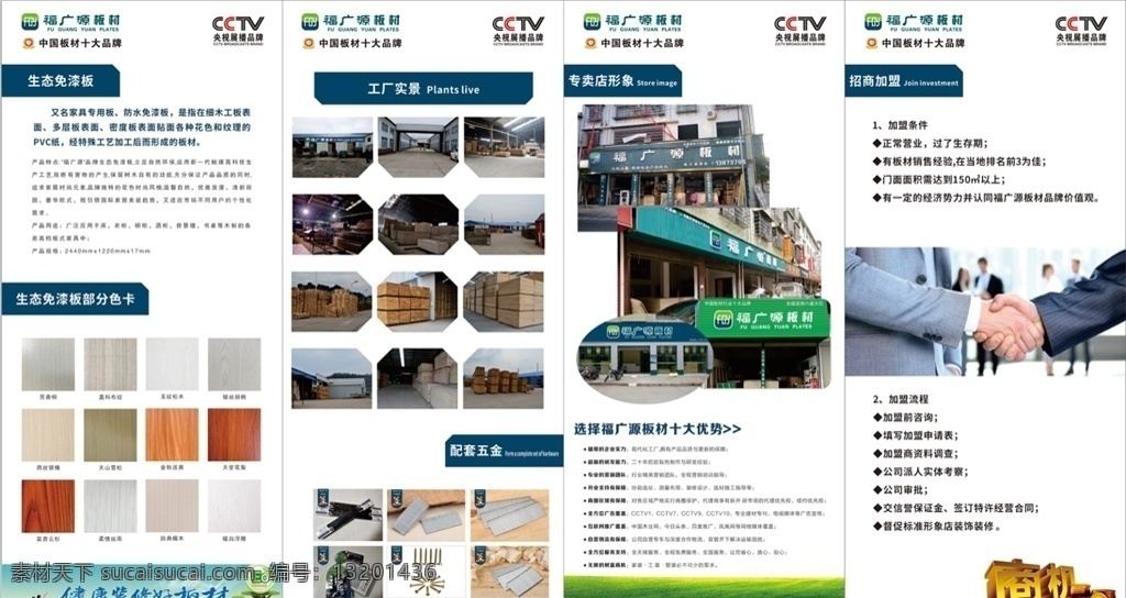 福 广源 板材 画册 福广源 加盟 板材花色