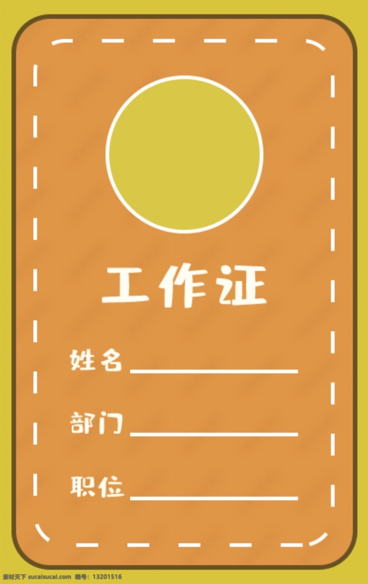q 版 可爱 工作证 竖 q版 卡通 游戏
