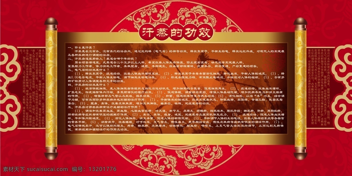 美容院展板 美容院 展板 海报 卷轴 祥云 汗蒸 美体 瘦身 展板模板