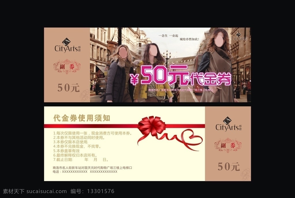 服饰代金券 服装代金券 代金券 高档代金券 50元代金券 礼带 礼结 现金券 服装现金券 服饰现金券 名片 会员卡 vip卡 名片卡片