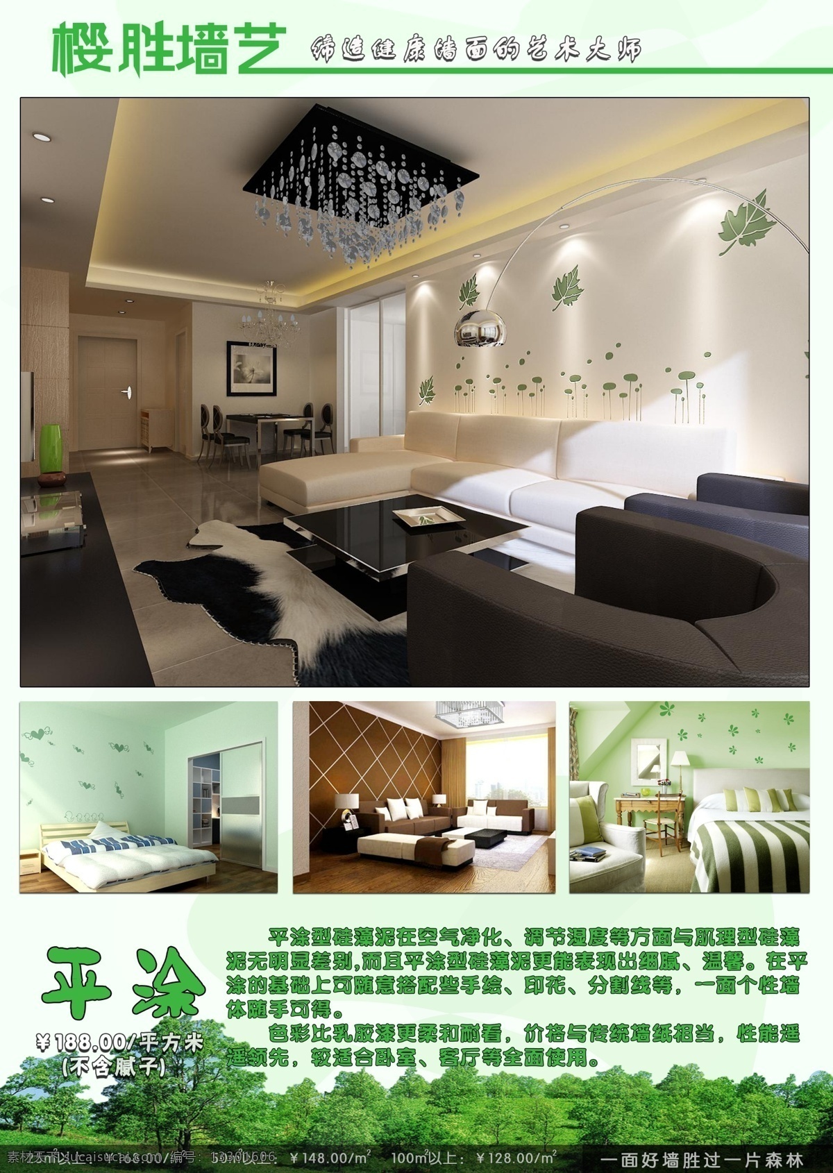 硅藻 泥 肌理 图册 内页 硅藻泥肌理 硅藻泥选图 硅藻泥图册 硅藻泥效果图 硅藻泥报价 樱胜墙艺 logo设计
