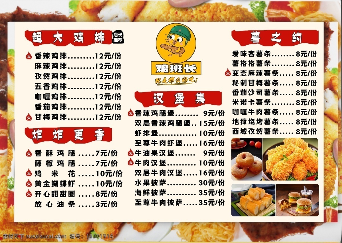 鸡排菜单 鸡排 菜单 价格 汉堡 炸鸡 可乐 菜单菜谱