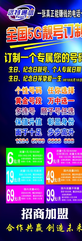 通信展架 通信 展架 蓝色背景 5g 电话卡 分层