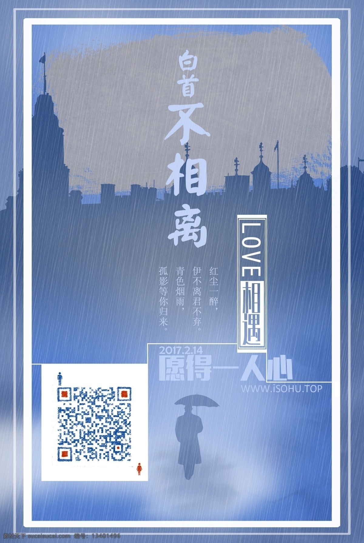 单身表白图 情人节 单身 表白 相爱 相恋 蓝色 相遇 二维码 相亲 求爱 love