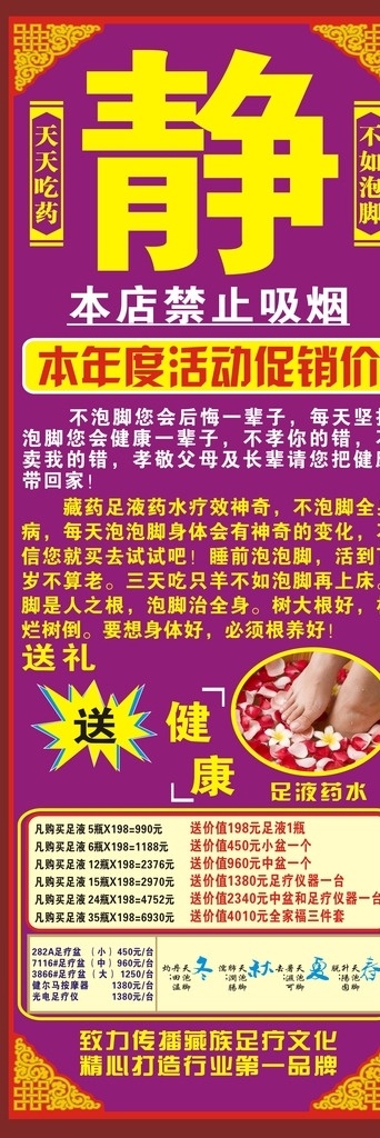 藏药泡脚展架 藏药泡脚宣传 藏药海报x架 藏药泡脚连锁 藏药泡脚推广 共享原创