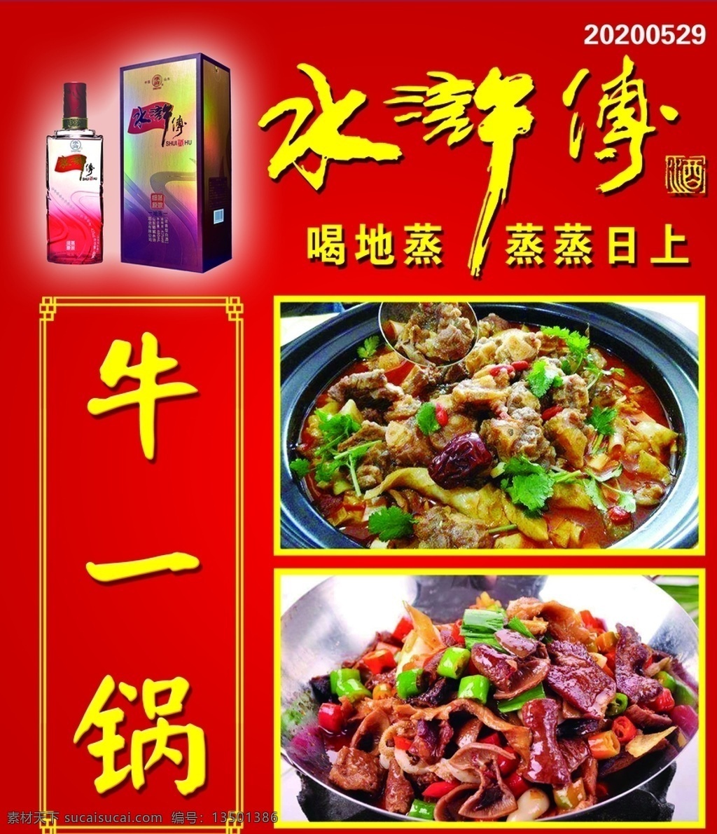 牛一锅图片 牛肉汤门头 老字号 印章 矢量 牛肉汤 中国风背景 传统背景 门头 红色背景 红色门头 老店 饭店门头 招牌 古老背景 水浒传 酒