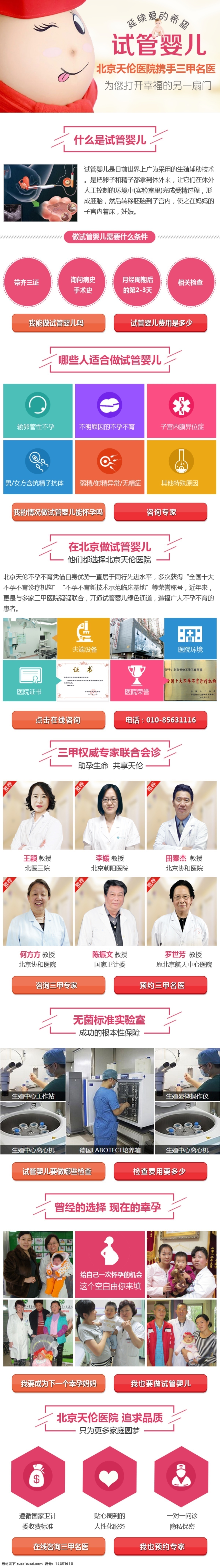 医疗手机站 妇科手机站 不孕不育专题 妇科专题 网页专题 网页设计 试管婴儿 孕妇 分层