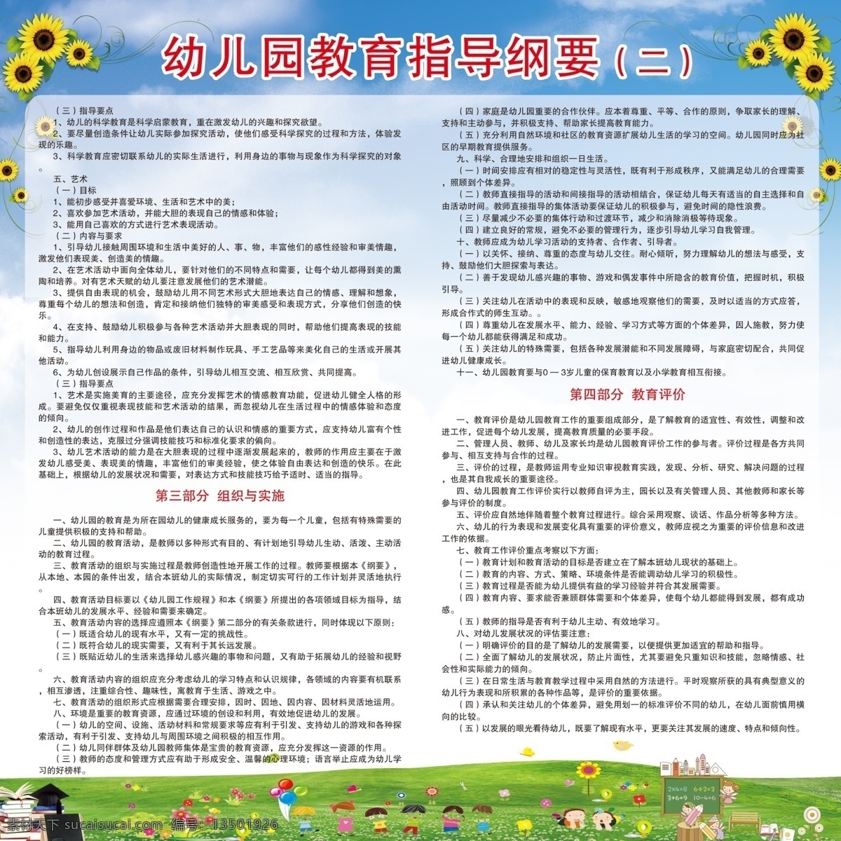 幼儿园展板 校园展板 幼儿园 绿色 蓝天 白云 向日葵 草地 小花 展板模板 白色
