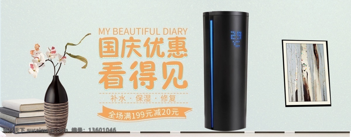 小清 新风 家居 数码 家电 吹 风筒 保温杯 简约 海报 纯色背景设计 小清新风家居 淘宝 天猫 banner 家居数码家电