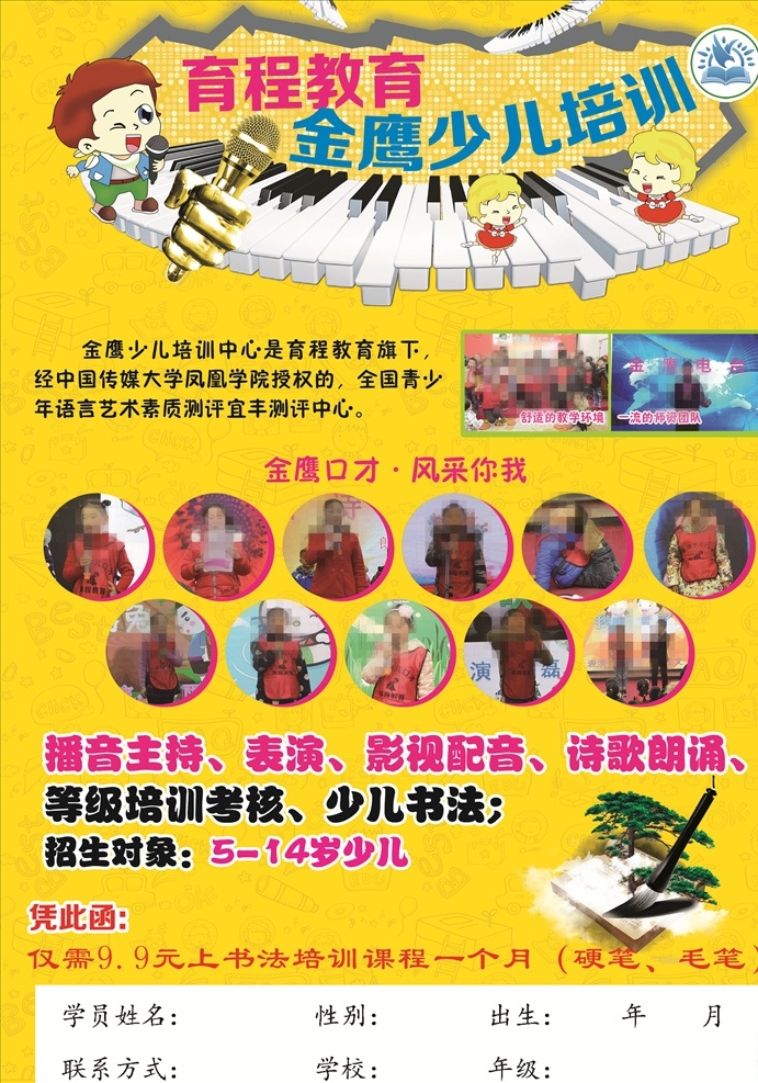 书法班单页 书法班 教育宣传册 教育画册封面 教育指南 教育彩页 教育模板 家庭教育 教育画册下载 教育社画册 中国教育 教育宣传海报 教育杂志 教育宣传单 教育dm单 教育广告 教育海报 教育画册 画册设计 教育板块 父母学堂 青少年 早教 夏令营 冬令营