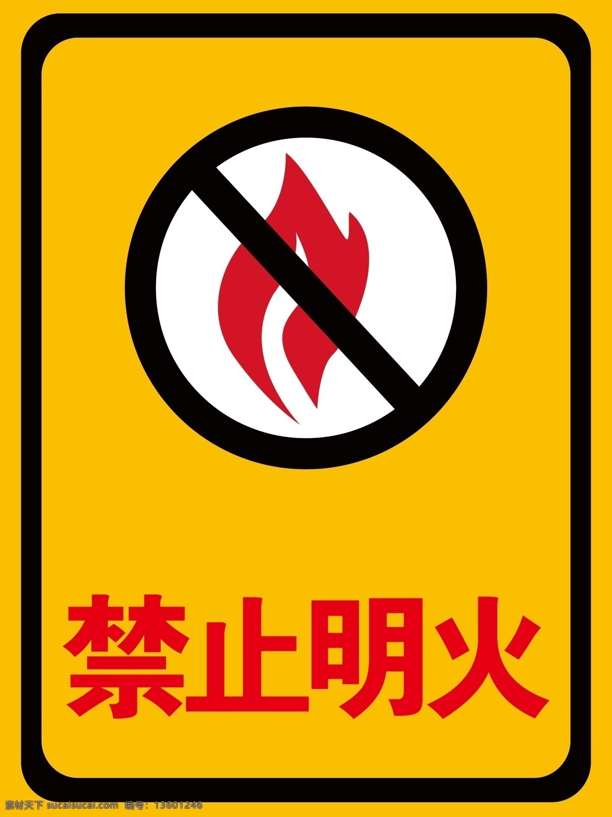 禁止明火 禁止标志 小心明火 标识牌 加油站 标志图标 公共标识标志