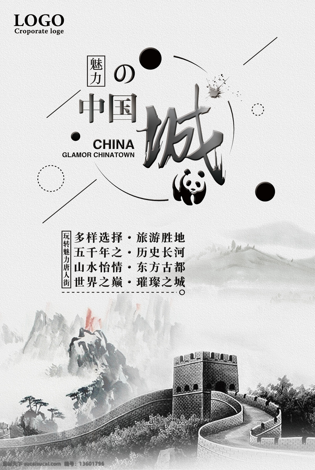 魅力 中国 城 旅游 海报 旅游海报 旅游宣传海报 旅游广告 中国旅游 中国城 中国城海报 宣传海报 中国城旅游 旅游宣传广告 宣传 广告 魅力中国城 旅游中国 中国魅力