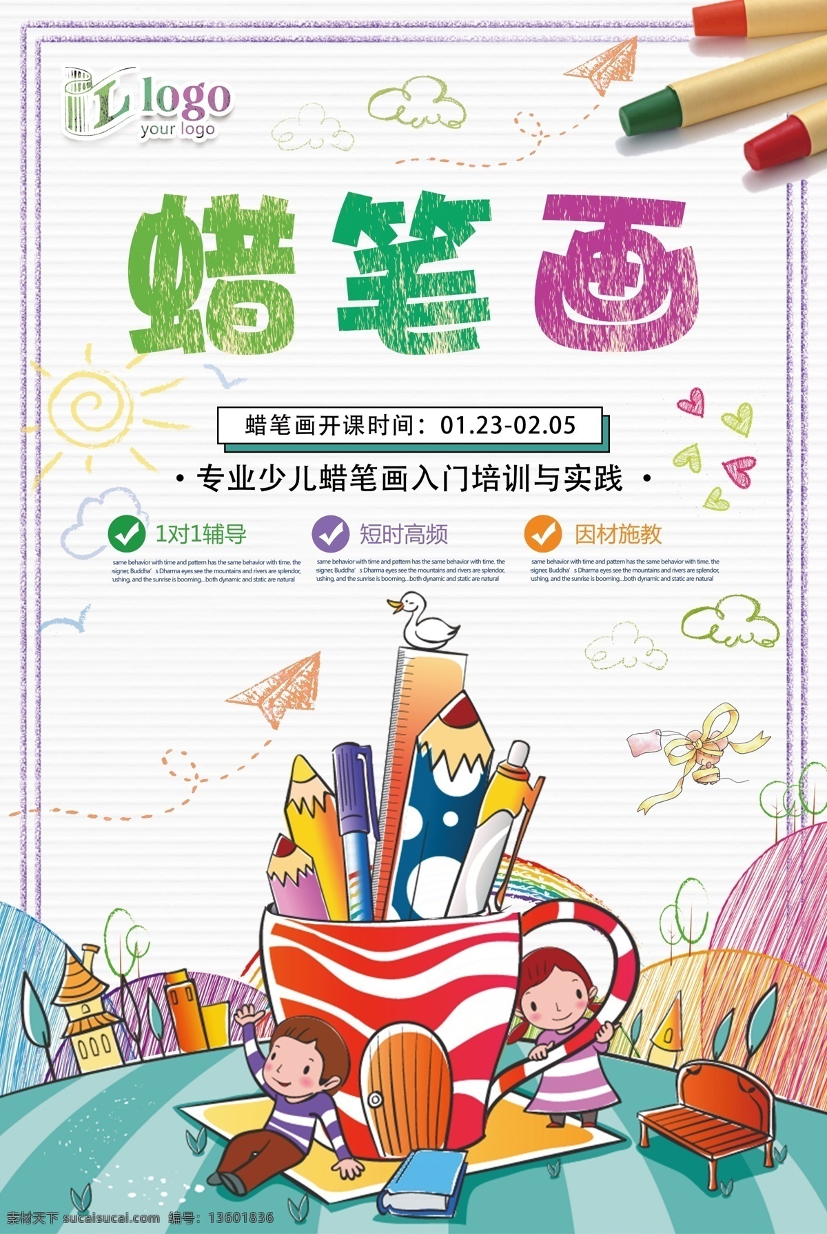 小清 新手 绘 卡通 蜡笔画 培训班 创意 宣传海报 创意海报 小清新 手绘卡通 蜡笔画海报 蜡笔画培训班 海报 小清新卡通 卡通小清新 创意卡通