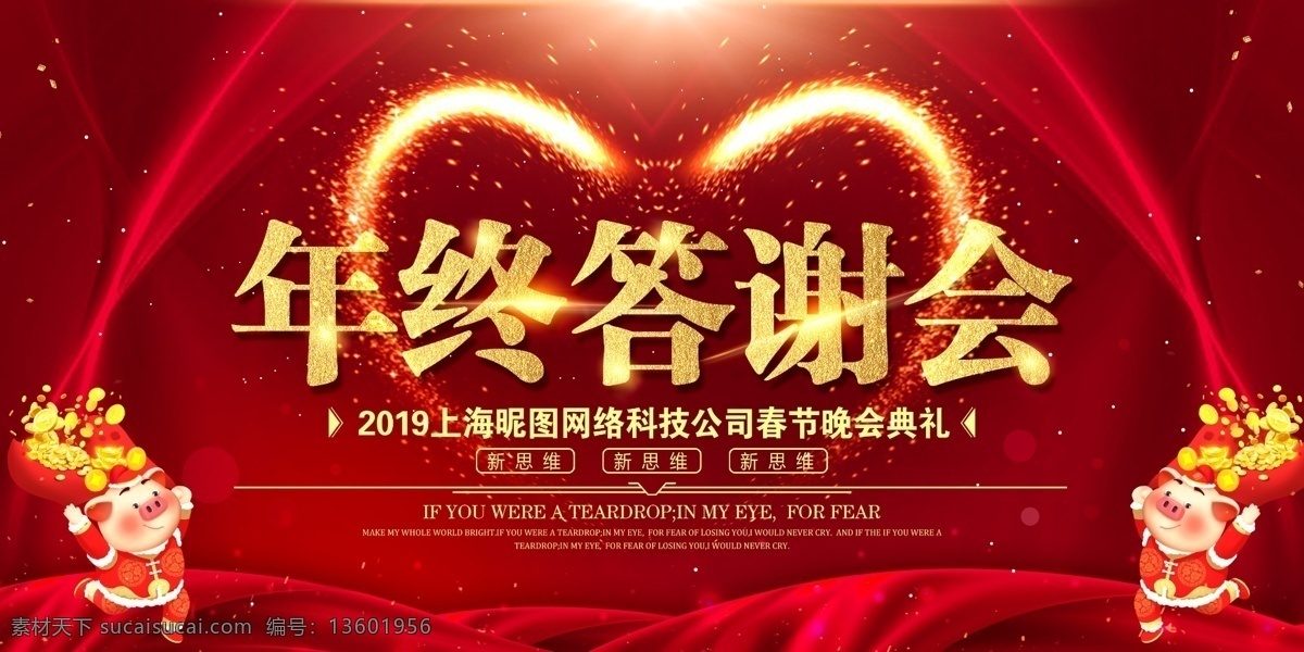 年终答谢会 答谢会 答谢会背景 客户答谢会 新春答谢会 vip答谢会 感恩答谢会 员工答谢会 答谢会背景板 公司答谢会 企业答谢会 羊年答谢会 新年答谢会 春节答谢会 年末答谢会 答谢会设计 答谢会海报 答谢会模版 年度答谢会 答谢会炫光 答谢会红色 营销答谢会 答谢会年终 答谢会新春 展板模板