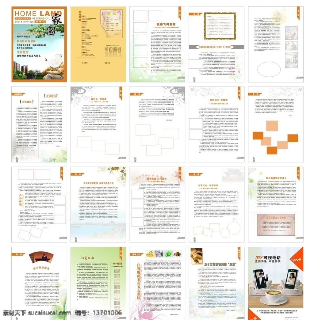 刊物 企业公司杂志 企业服务 简洁 公司杂志 杂志 画册 版式 简约 企业画册 高档 现代设计 创意 封面 排版 橙色 家园 家人 家庭 企业 单页 宣传册 休闲 广告 画册设计 矢量
