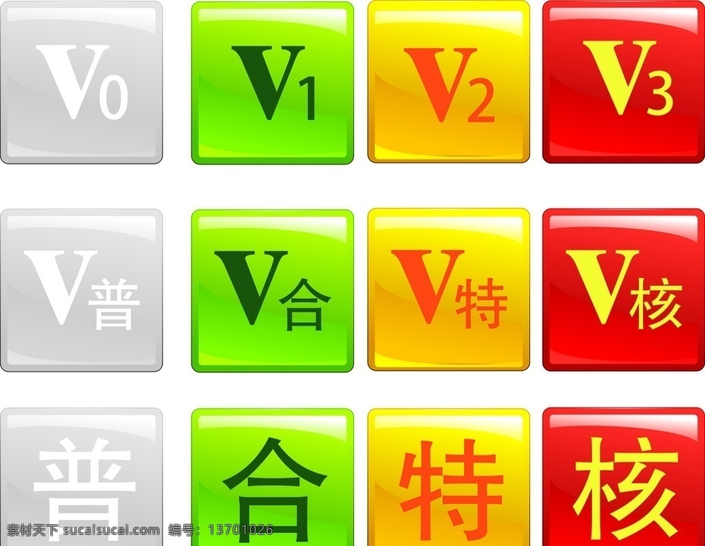 会员等级图标 等级图标 图标 等级划分 级别图标 会员级别 图标设计 ui设计 会员 会员图标 cdr素材 coredraw x4 ui图标 圆角图标 圆角等级会员 标志图标 网页小图标