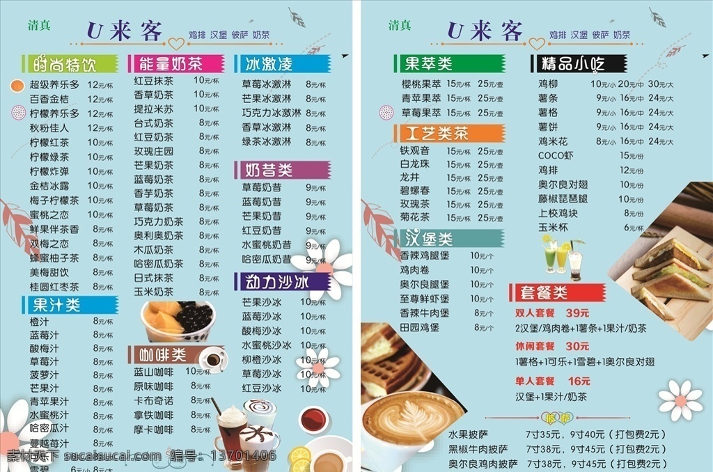 u 来客 奶茶店 冷饮 咖啡 价目 菜单 u来客 价目表 菜谱 菜单菜谱
