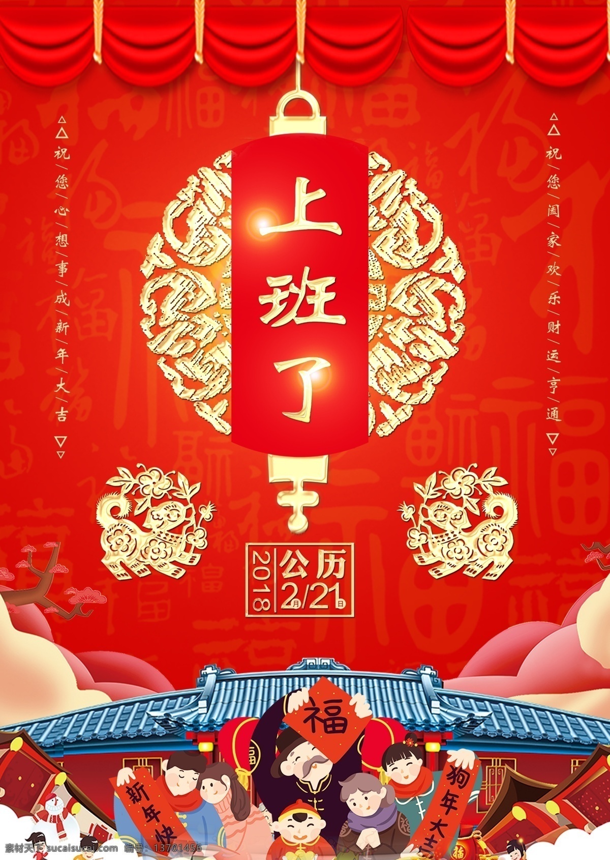 新年 开工 上班 喜庆 海报 上班了 喜庆海报 微信图片 大红传统