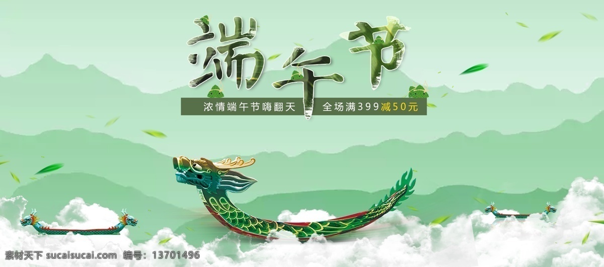 简约 清新 端午节 爬 龙舟 banner 背景 节日 山水画 爬龙舟 山脉