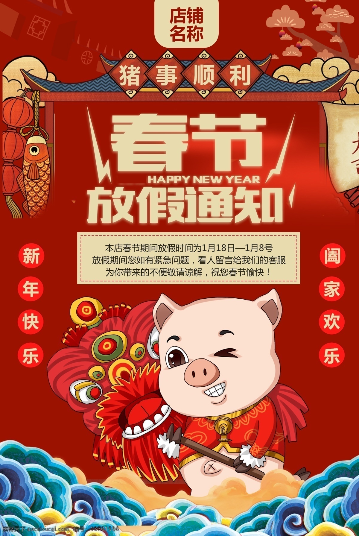 春节放假通知 放假通知 节日放假通知 通知 放假通知公告 放假 新年海报 春节放假 通知海报 春节放假公告 公告海报模板 2018 狗放假通知 春节放假海报 公告栏 春节宣传栏 新年放假 春节 公司放假通知 企业放假通知 元宵节放假 新年放假通知 电商放假通知 电商通知 春节通知 除夕放假