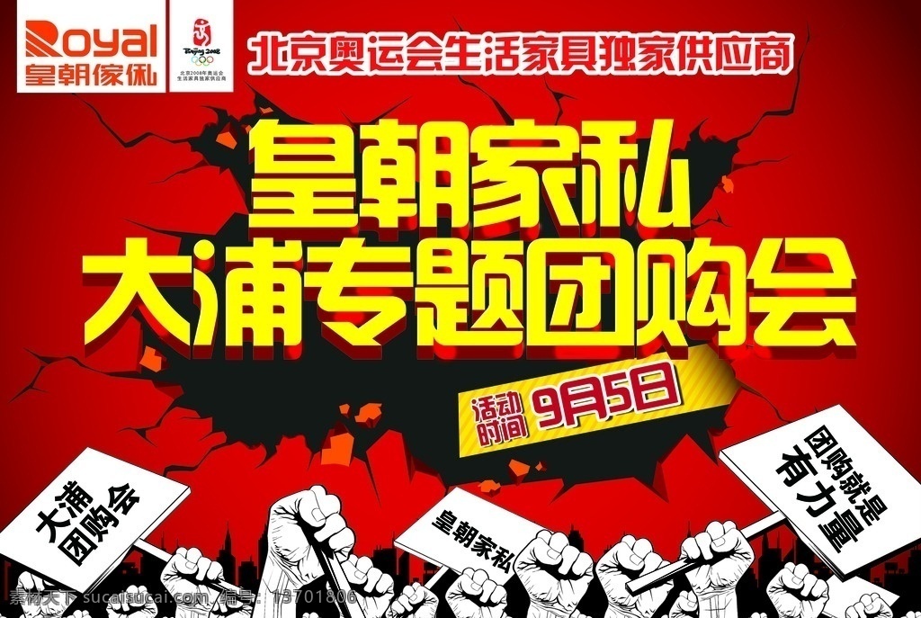 团购 团购会 团购会海报 团购海报 团购促销 破裂背景 矢量拳头 海报 分层