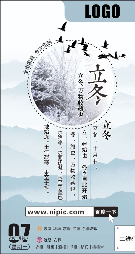 立冬 冬季 冬至 冬天 寒冬 大寒 小寒 大雪 小雪 冬季暖歌 冬日暖歌 暖冬 圣