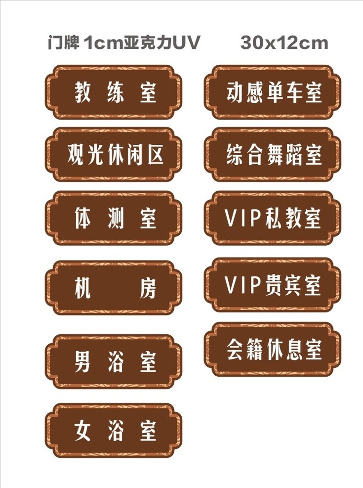 复古 门牌 牌子 亚克力牌 uv牌 国内广告设计