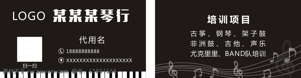 琴行名片 琴行 logo 名片 音乐 古筝 钢琴 架子鼓 钢琴键盘 名片卡片