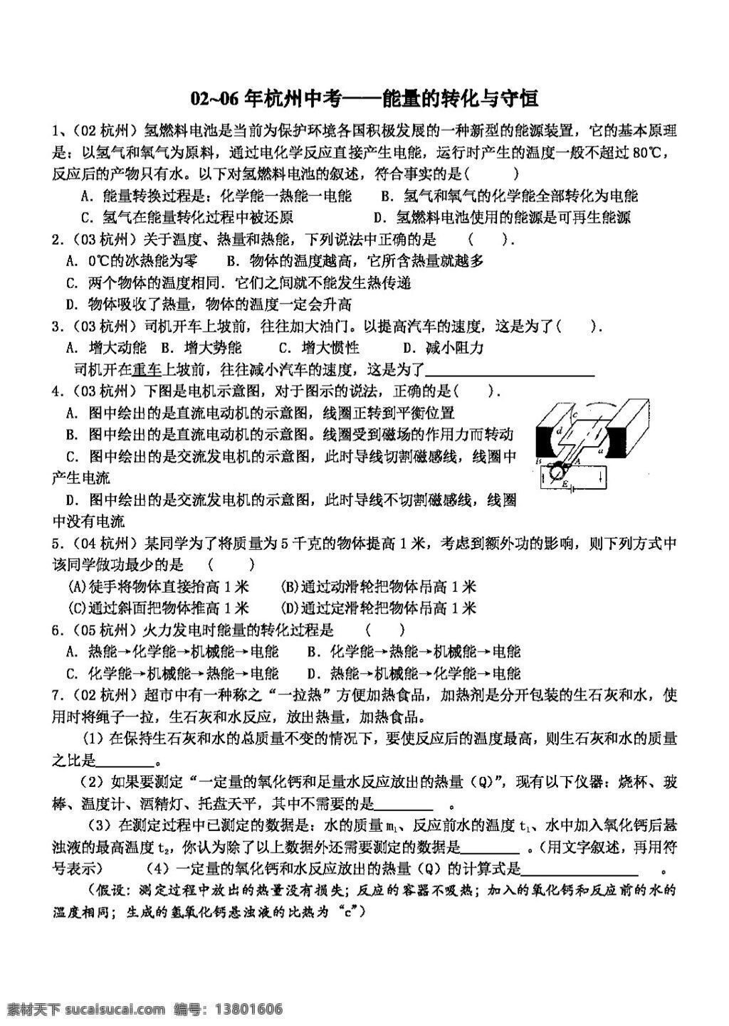 九 年级 上 科学 年 杭州 中考 能量 转化 守恒 试题试卷 浙教版