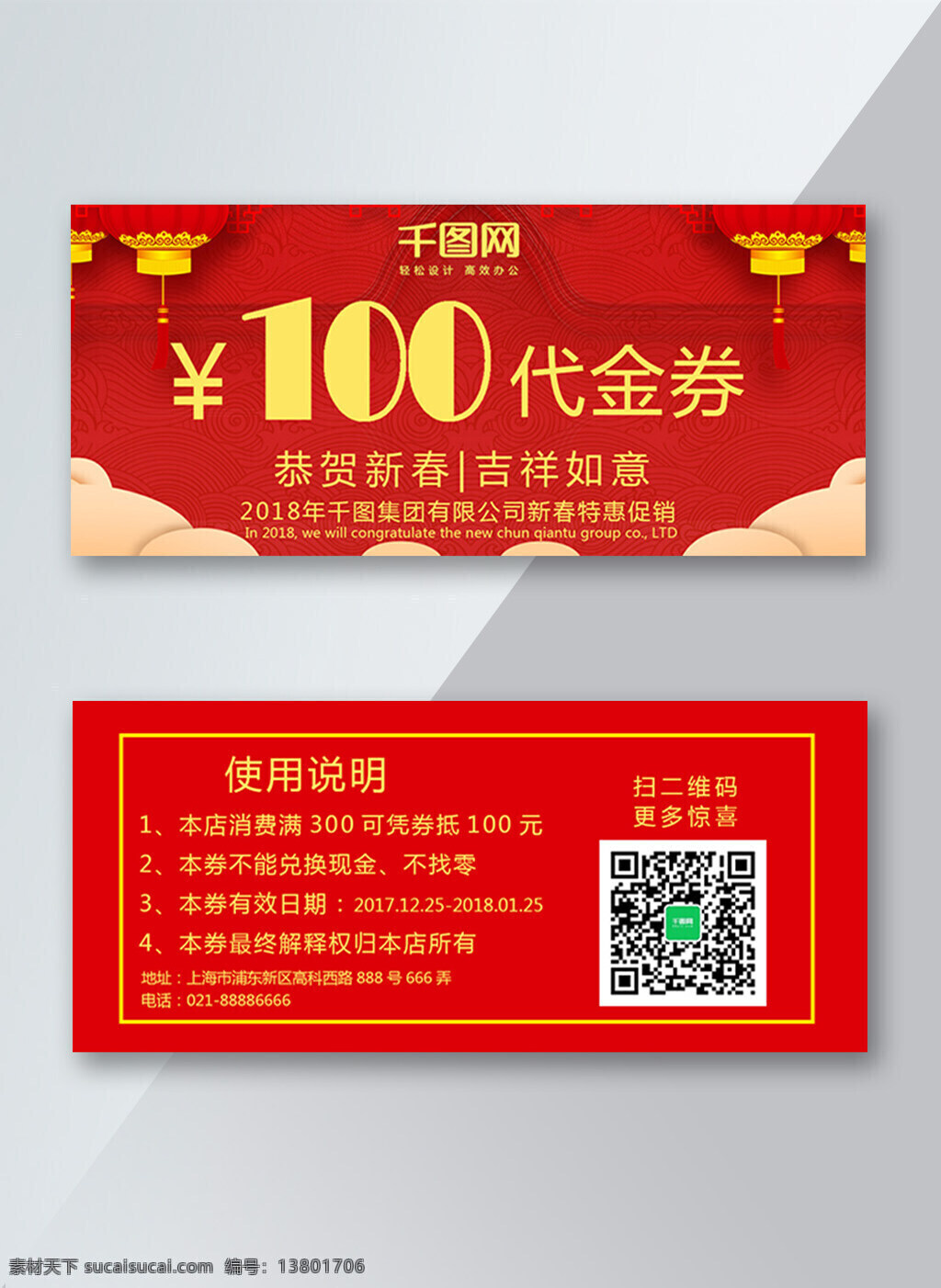 2018 年 恭贺 新春 特惠 优惠 促销 代金券 2018年 恭贺新春 优惠促销